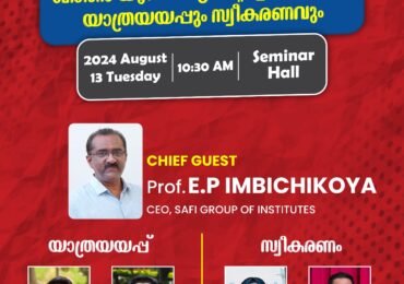 ഖത്തർ യൂണിവേഴ്സിറ്റി ഉപരിപഠനം യാത്രയയപ്പും സ്വീകരണവും