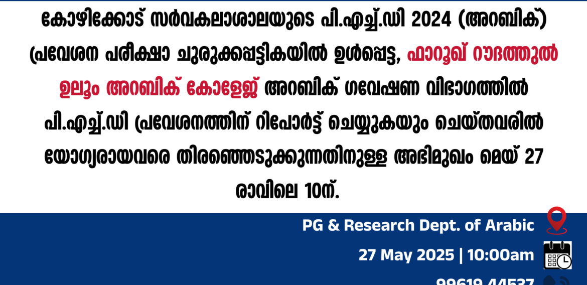 Ph.D. Entrance Interview