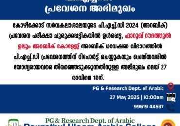 Ph.D. Entrance Interview