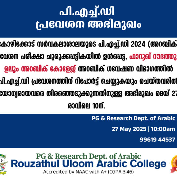 Ph.D. Entrance Interview