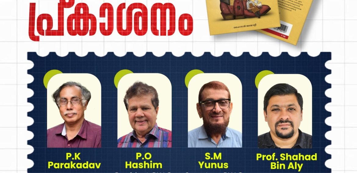 പുസ്തക പ്രകാശനം