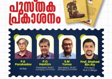 പുസ്തക പ്രകാശനം